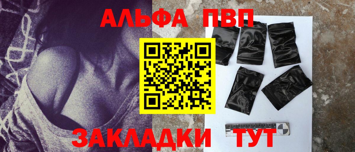 где найти наркотики  A-PVP Crystall  Анапа  Альфа ПВП кристаллы  Вход с VPN  Alpha-PVP СК 