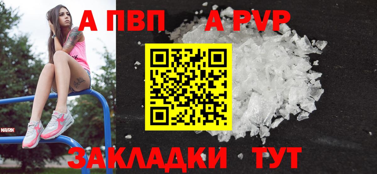 Alpha PVP крисы CK Анапа