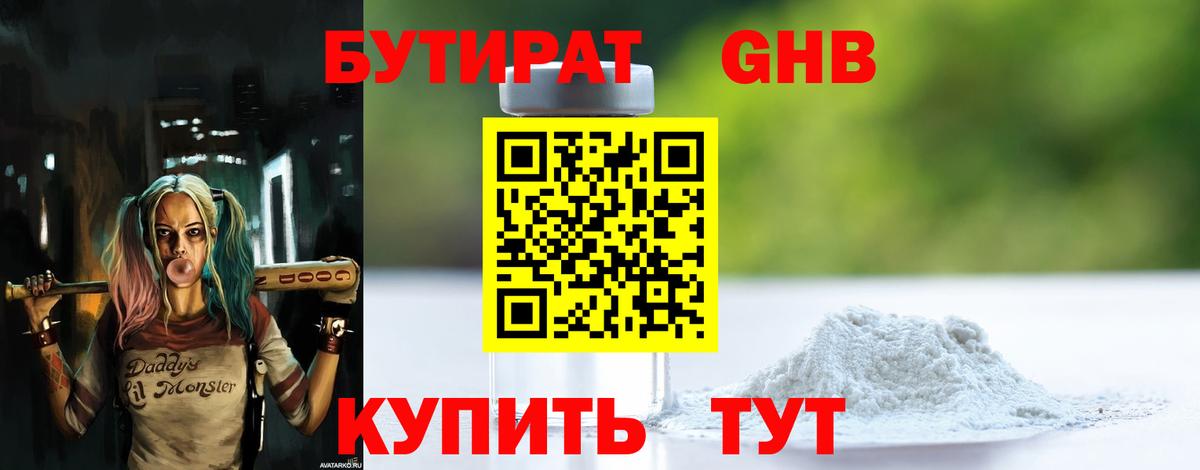 Бутират бутандиол Анапа