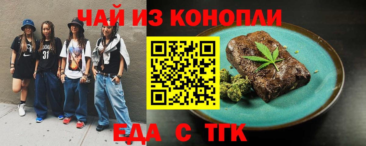Cannafood конопля Анапа
