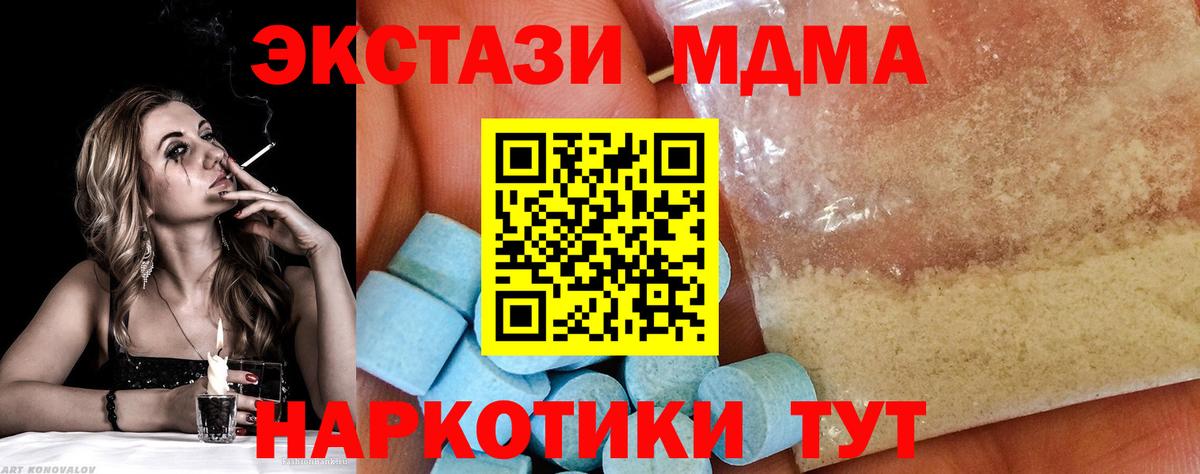 MDMA кристаллы  МДМА  Вход с VPN  Анапа  MDMA crystal 