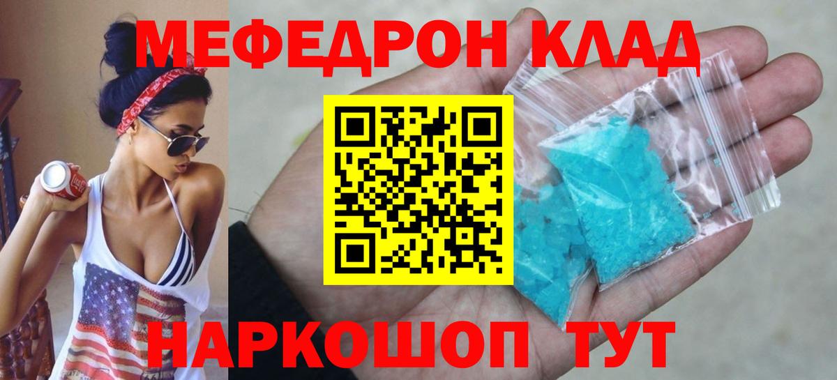 МЯУ-МЯУ кристаллы  Мефедрон мяу мяу  Вход с VPN  Анапа 